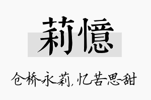 莉忆名字的寓意及含义