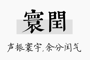 寰闰名字的寓意及含义