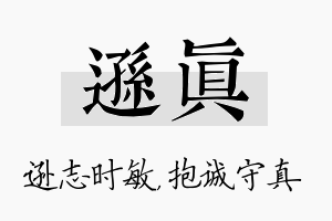 逊真名字的寓意及含义