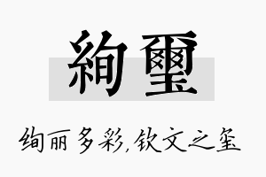 绚玺名字的寓意及含义