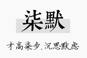 柒默名字的寓意及含义