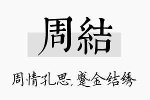 周结名字的寓意及含义