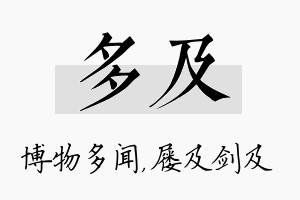 多及名字的寓意及含义