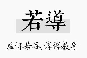 若导名字的寓意及含义