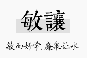 敏让名字的寓意及含义