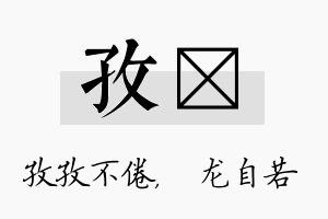 孜洺名字的寓意及含义