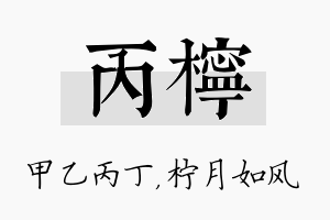 丙柠名字的寓意及含义