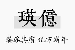 瑛亿名字的寓意及含义