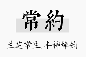 常约名字的寓意及含义