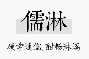 儒淋名字的寓意及含义