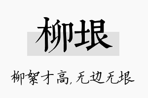 柳垠名字的寓意及含义