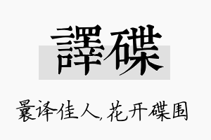 译碟名字的寓意及含义