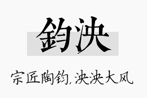 钧泱名字的寓意及含义