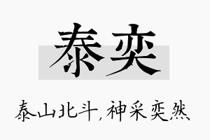 泰奕名字的寓意及含义