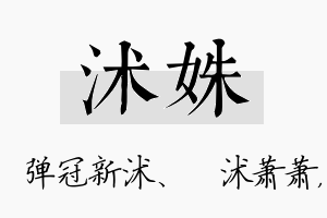 沭姝名字的寓意及含义