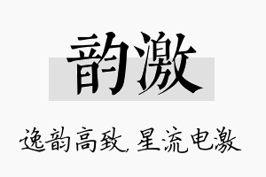 韵激名字的寓意及含义