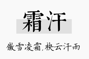 霜汗名字的寓意及含义