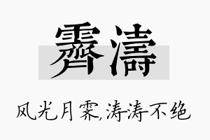 霁涛名字的寓意及含义