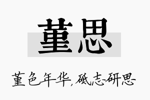 堇思名字的寓意及含义