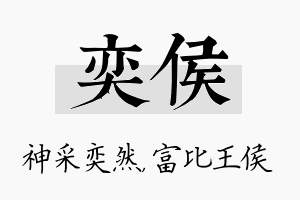 奕侯名字的寓意及含义