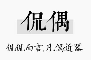 侃偶名字的寓意及含义