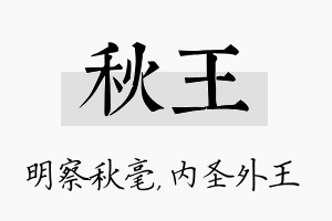 秋王名字的寓意及含义