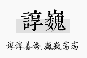 谆巍名字的寓意及含义