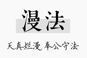 漫法名字的寓意及含义