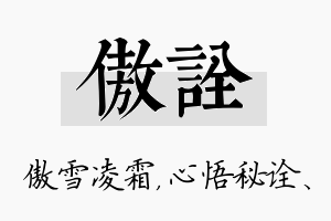 傲诠名字的寓意及含义