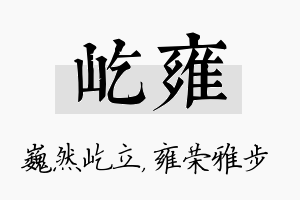 屹雍名字的寓意及含义