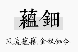 蕴钿名字的寓意及含义