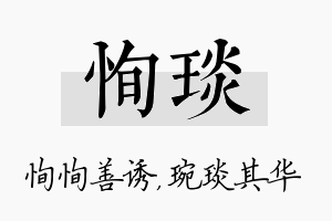 恂琰名字的寓意及含义