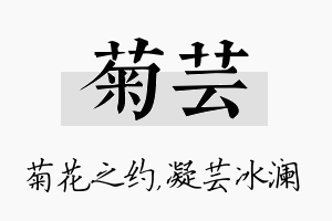 菊芸名字的寓意及含义