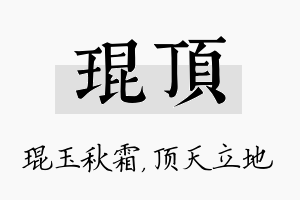 琨顶名字的寓意及含义