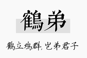 鹤弟名字的寓意及含义