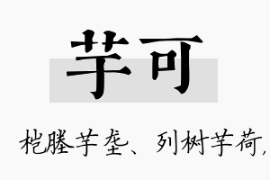 芋可名字的寓意及含义