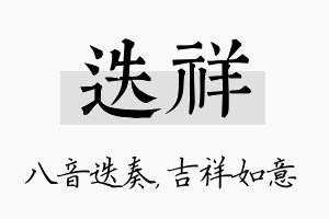 迭祥名字的寓意及含义