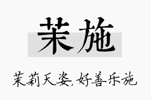 茉施名字的寓意及含义