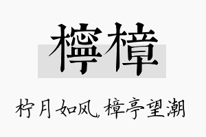 柠樟名字的寓意及含义