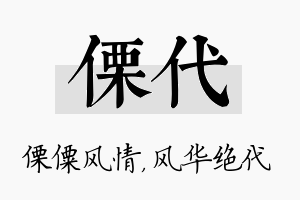 傈代名字的寓意及含义