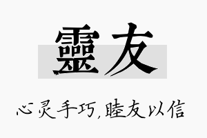 灵友名字的寓意及含义