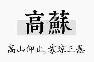 高苏名字的寓意及含义