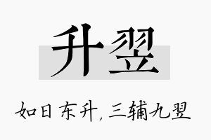 升翌名字的寓意及含义