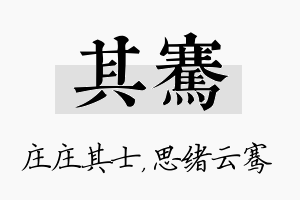 其骞名字的寓意及含义