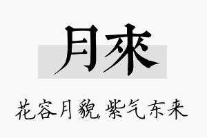 月来名字的寓意及含义