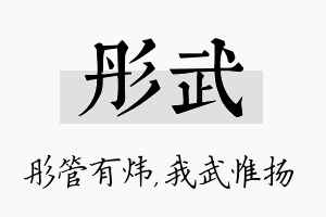 彤武名字的寓意及含义