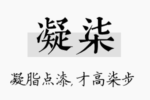 凝柒名字的寓意及含义