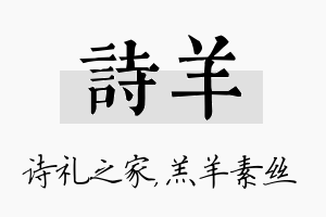 诗羊名字的寓意及含义