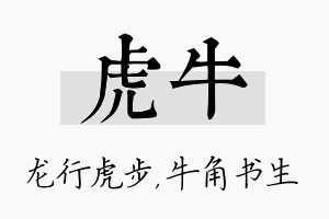 虎牛名字的寓意及含义