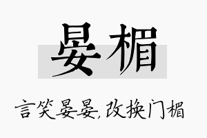 晏楣名字的寓意及含义